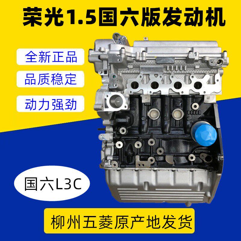 适配五菱荣光b15发动机凸机 新卡国六版L3C发动机缸盖缸体总成
