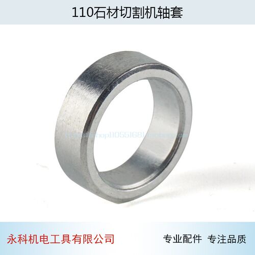 适用110石材切割机轴套日立110云石机主轴套 铁圈云石机配件