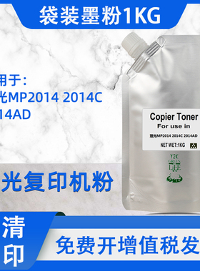 适用理光mp2014c/d/en/ad墨粉盒2701基士得耶1120d/ad复印机碳粉