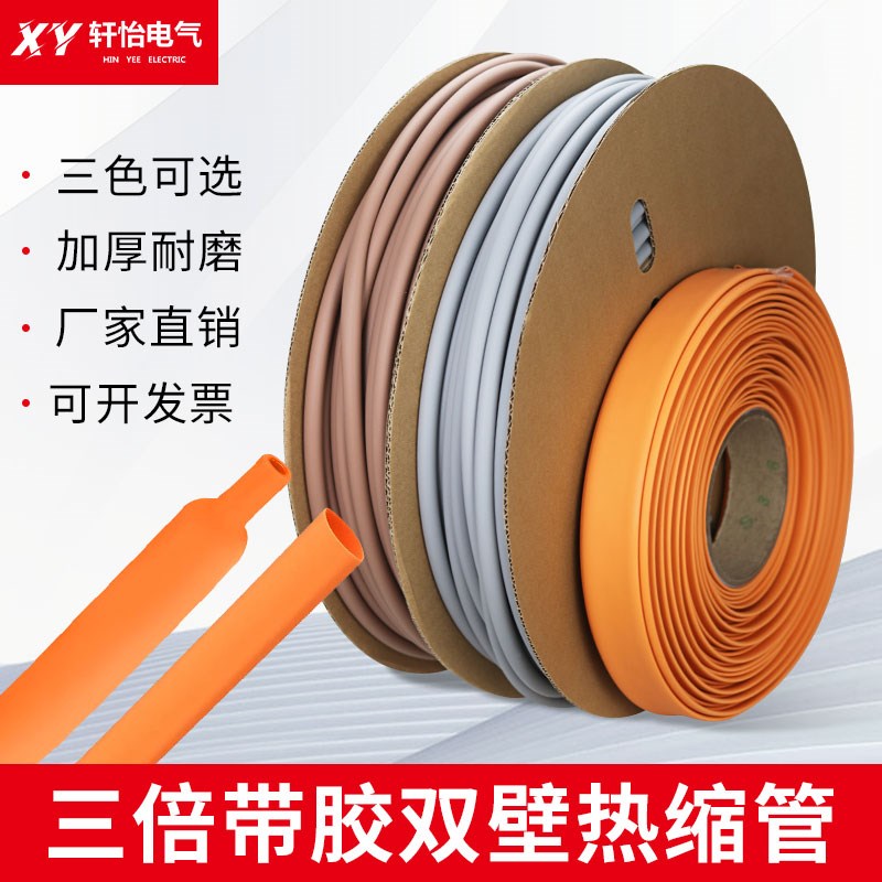 橙色带胶绝缘热缩管三倍收缩电线保护套管防水密封棕色灰色双壁管