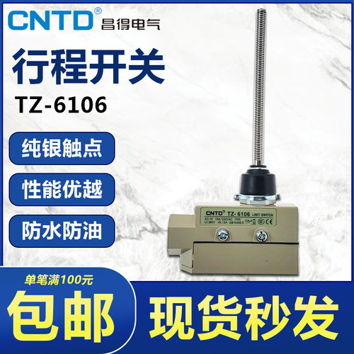 CNTD昌得TZ-6106防水耐油防尘密封设计限位行程开关 弹簧杆万向式