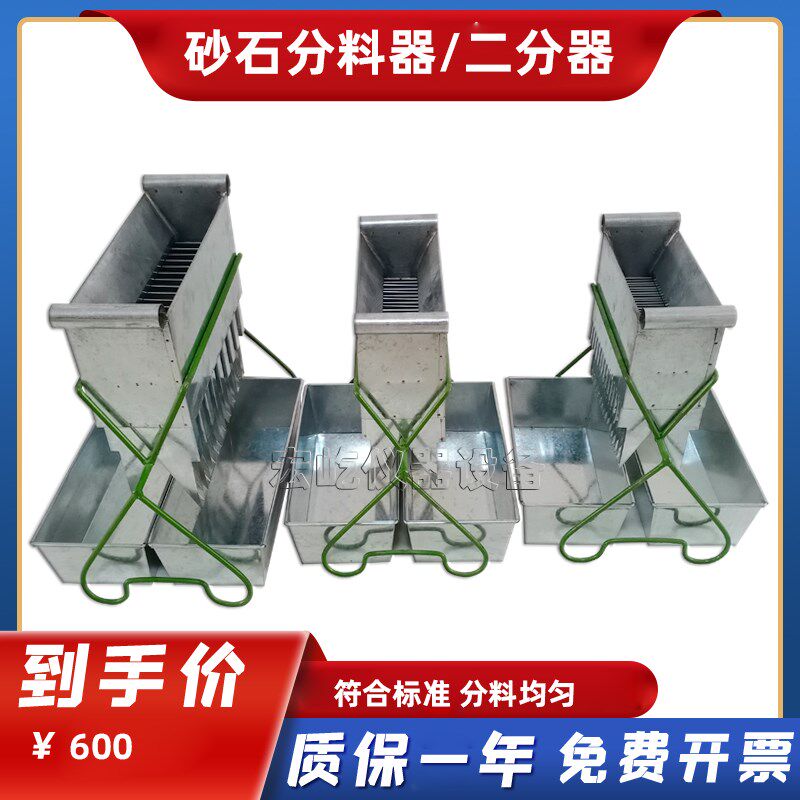砂石分料器5/7.5/15mm集料密封式二分器白铁皮混凝土用砂石二分器