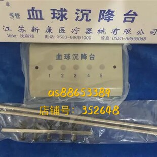 新康 血球沉降台 血沉架 5孔 6孔 10孔 血沉分析耗材血沉管包邮