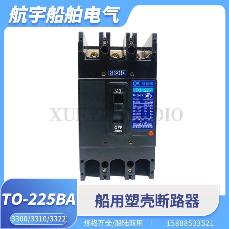 嘉控JK船用塑壳断路器分励线圈脱扣TO-225BA/3300/3310/3322空开