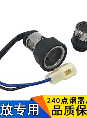 适用解放点烟器新大威奥威j5赛龙10版天v悍v龙v点烟器总成底座