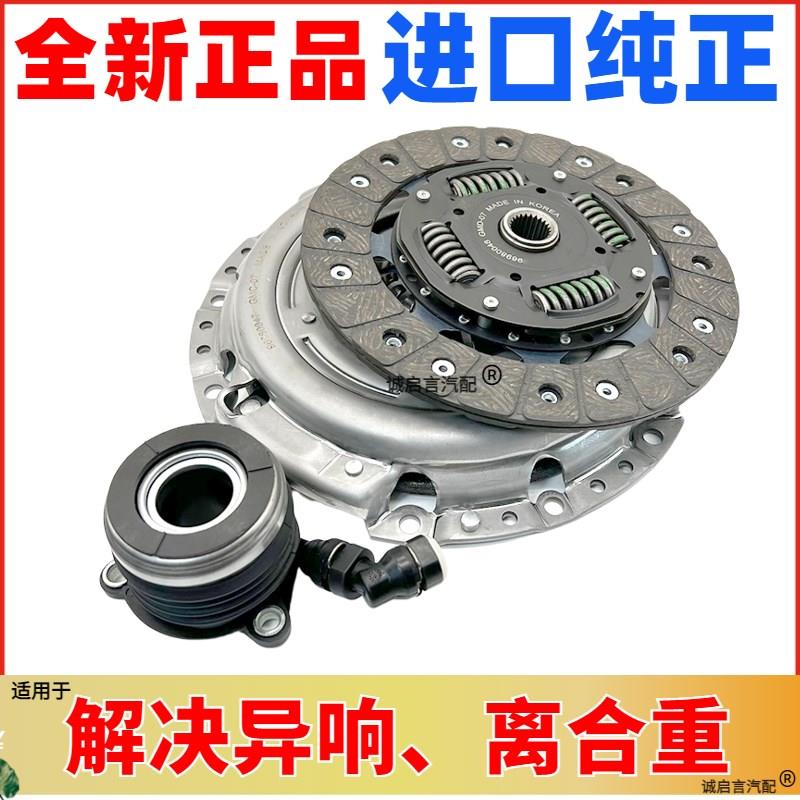 适用于别克凯越离合器三件套英朗乐风科鲁兹离合器片盘分泵轴承