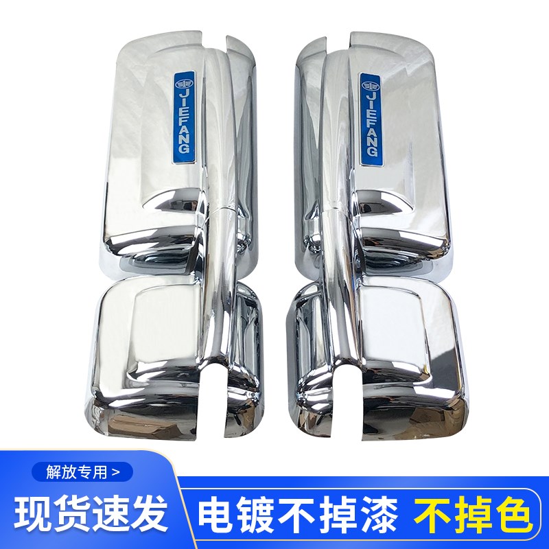 适配解放j6p倒车镜后盖装饰jh6天v悍v龙vh2.0后视镜反光壳电镀罩