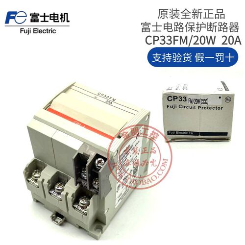 全新原装日本富士FUJI线路设备断路器 CP33FM/20W 20A带辅助 自动