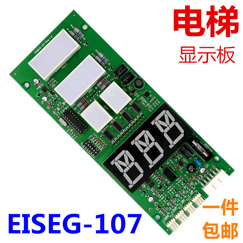 适用于迅达大连星玛电梯显示板EISEG-107 Rev1.2外呼显示板LG轿内