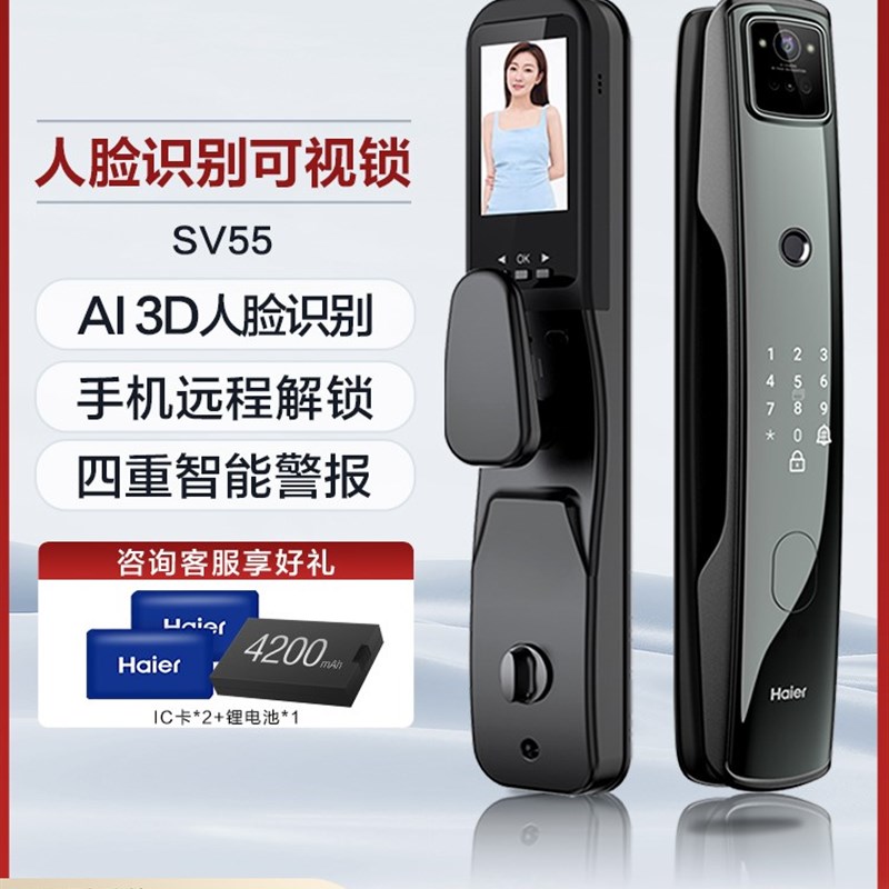 海尔指纹锁智能锁SV55人脸识别入户门防盗密码锁家用门锁电子锁