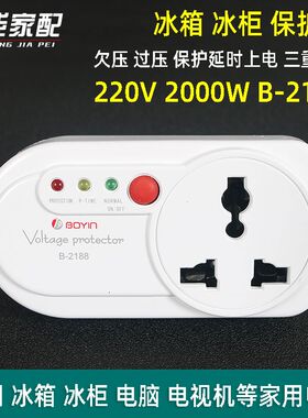 波茵B-2188C冰箱冰柜延时保护器断电停电过压欠压保护冰箱过载