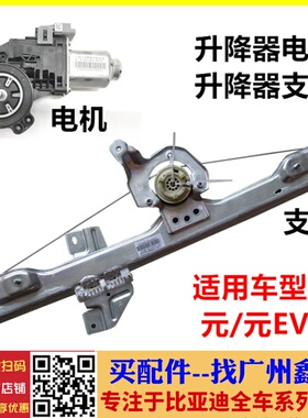 适用比亚迪元玻璃升降器支架S2元EV元Pro车门摇窗机马达电机配件