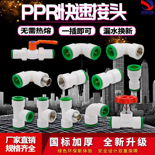 PPR快速接头4分20直插式免热熔快接直接弯头双密封PE水管管材配件