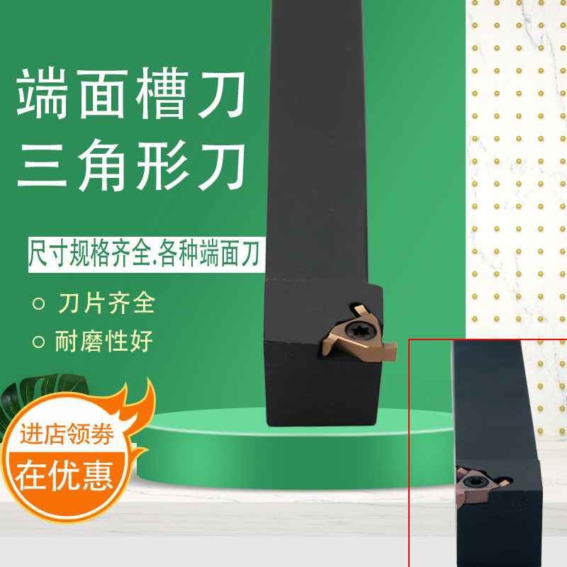 数控端面切槽刀刀杆三角硬质合金刀浅槽平面断面密封小径端面槽刀