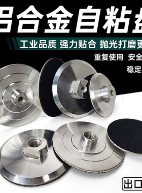 石材抛光片塑料自粘盘铝合金粘盘角磨机水磨片干磨片磨头砂纸吸盘