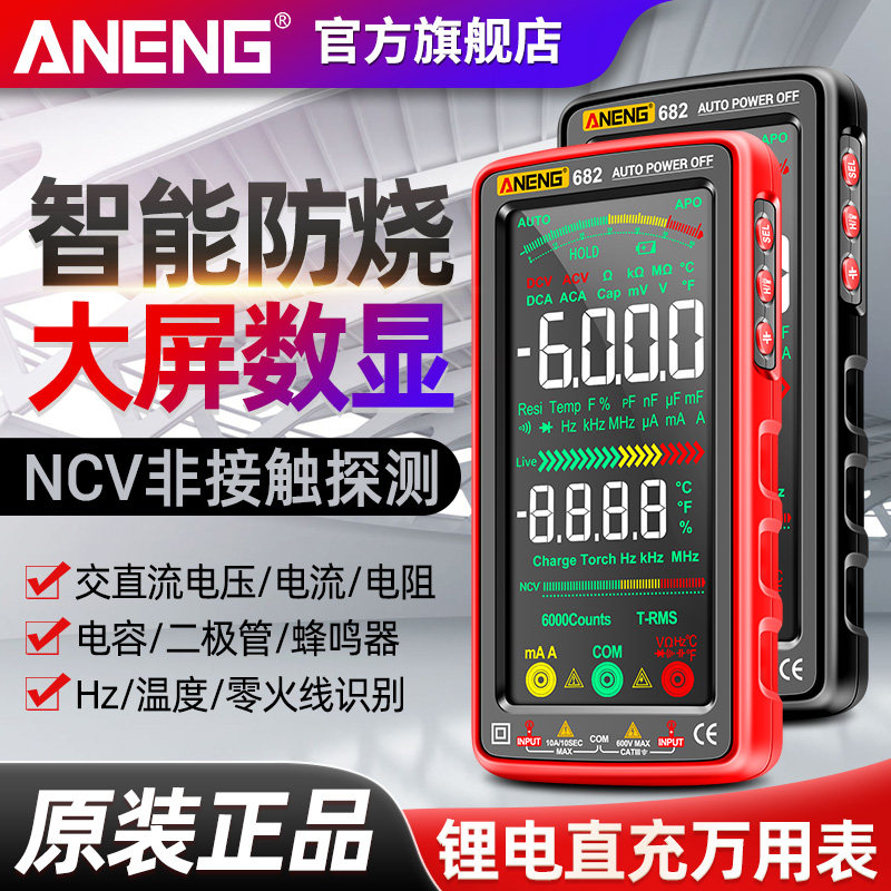 USB充电万用表智能防烧数字高精度大屏数显多功能万能表电工专用
