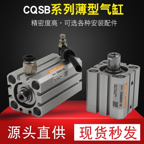 气动大全薄型气缸CQSB12-5D CDQSB16-10D CQSB20-30D CDQSB25-40D