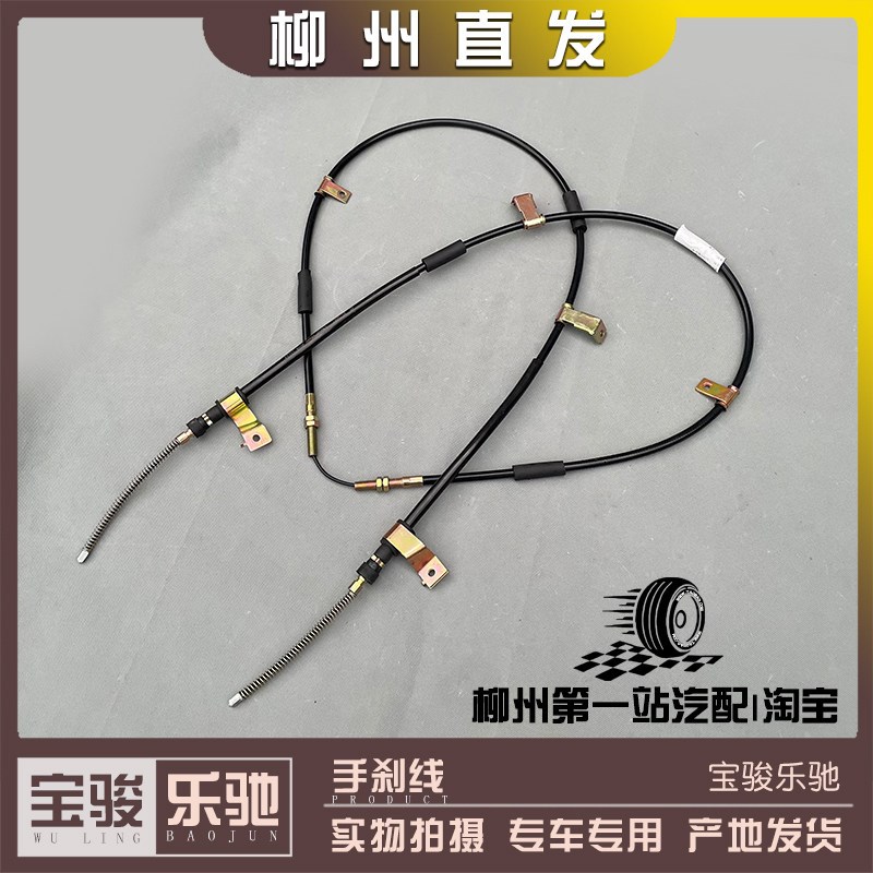 宝骏乐驰 雪佛兰SPARK 手刹线 驻车制动拉索总成 车辆手刹制动线