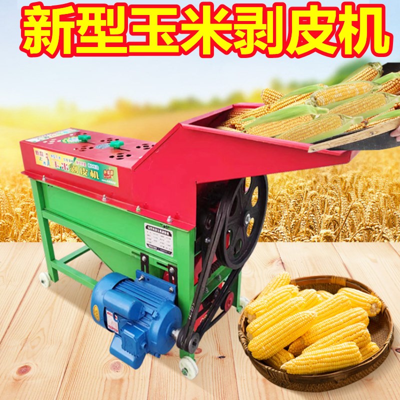 剥玉米神器皮玉米剥皮机扒皮脱皮去皮撕皮小型脱皮机家用打包谷机