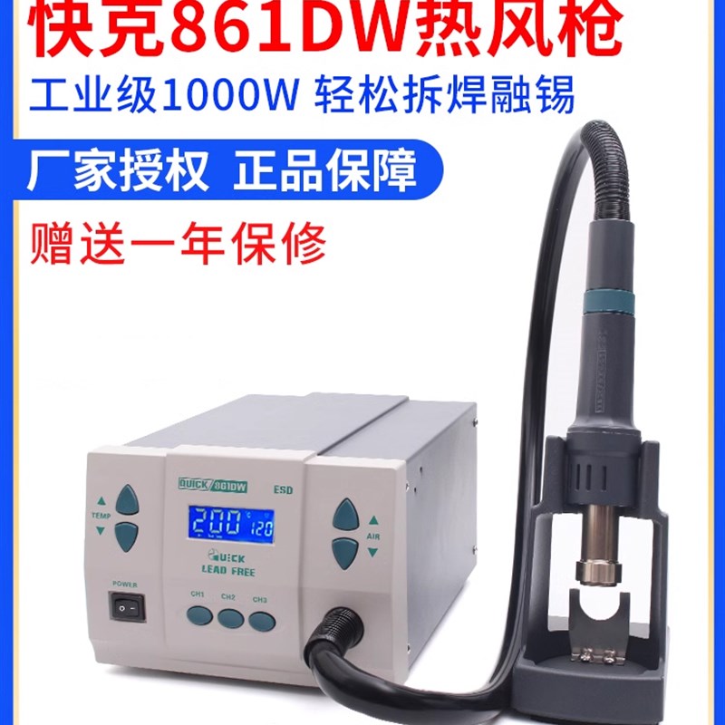QUICK快克861dw热风枪高频数显可调温大功率手机维修烙铁拆焊台