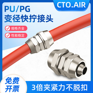气管变径接头快拧式转换直通对接PG10变8-12-6-4mm大变小全铜金属