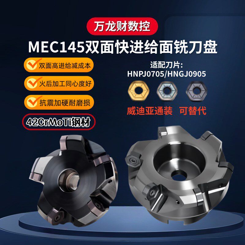 MEC145快进给面铣刀盘45度开粗面铣刀盘HNGJ09威迪亚通装HNGJ0704