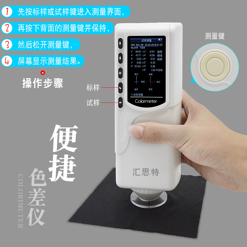 汇思特HR20XE纺织布料精密色差仪HR110颜色对比测试仪辅助调色仪