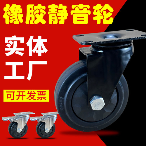 3寸4寸中型万向全黑橡胶静音轮丝杆带刹车防尘耐磨车轱辘手推车轮