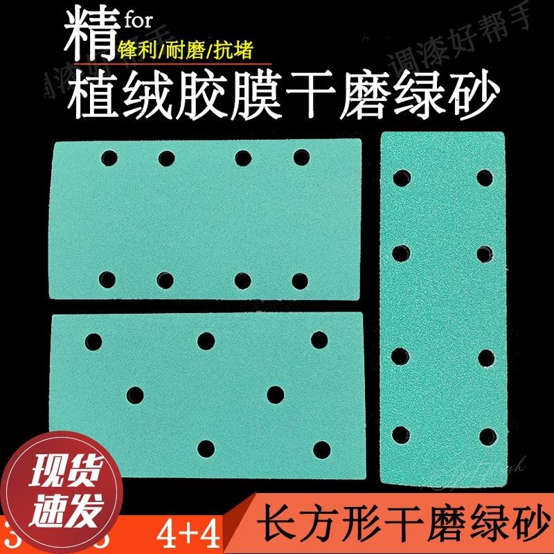 长方形8孔绿砂干磨砂纸70x198/93x180手推板手刨钣金腻子打磨沙纸