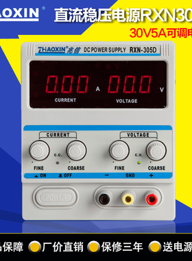 兆信稳压电源RXN305D 直流稳压电源笔记本手机维修电源30V5A可调