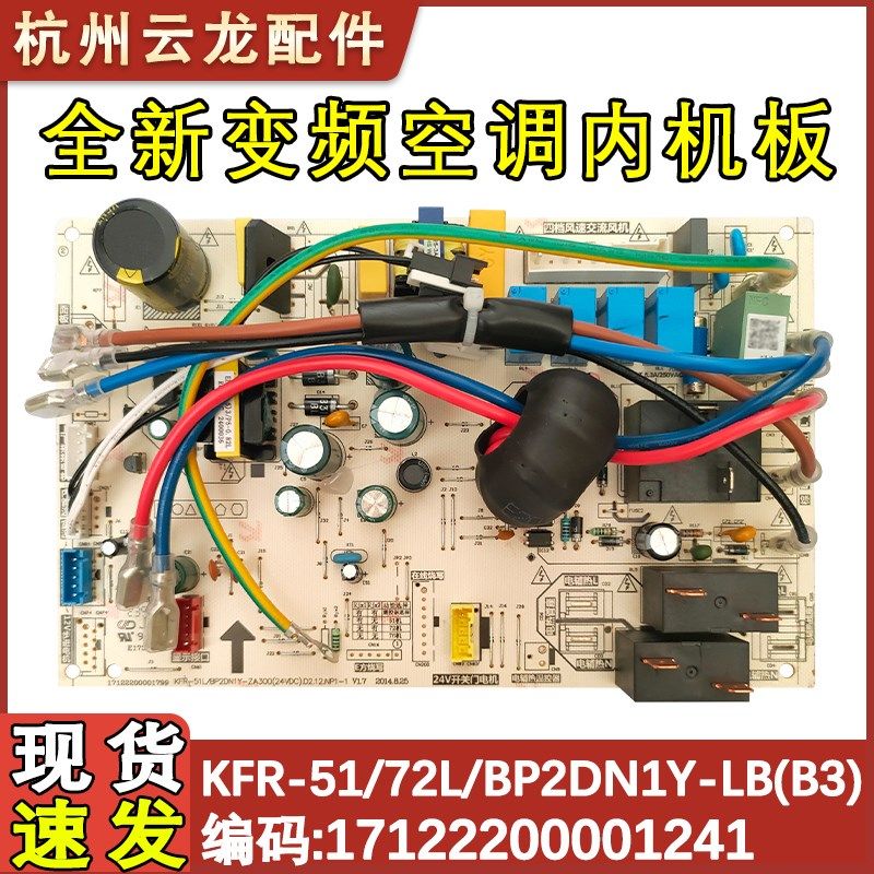 适配美的两匹空调主板KFR-51/72L/BP2DN1Y-LB(B3三匹变频板电脑板
