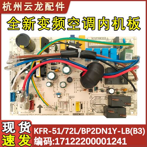 适配美的两匹空调主板KFR-51/72L/BP2DN1Y-LB(B3三匹变频板电脑板