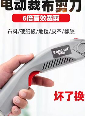 艾德伦便携电动剪刀手持裁缝机裁剪服装布料插电充电式裁衣电剪刀