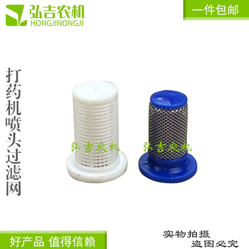 农用打药机喷头滤芯塑料过滤网不锈钢防滴漏喷药滤网植保配件包邮图片