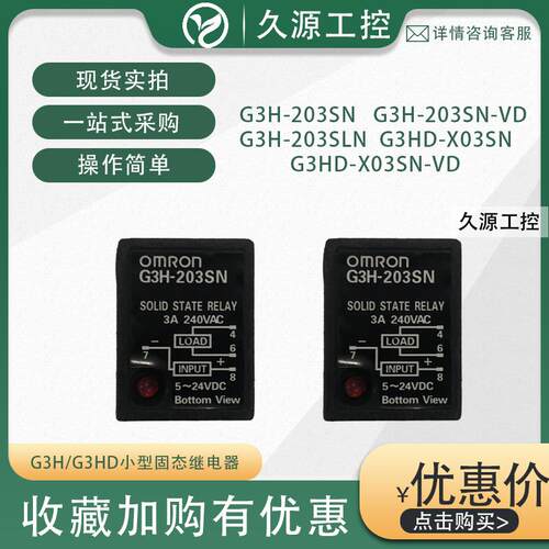 OMRONG3H-203SN/203SN-VD/203SLN/G3HD-X03SN/X03SN-V固态继电器