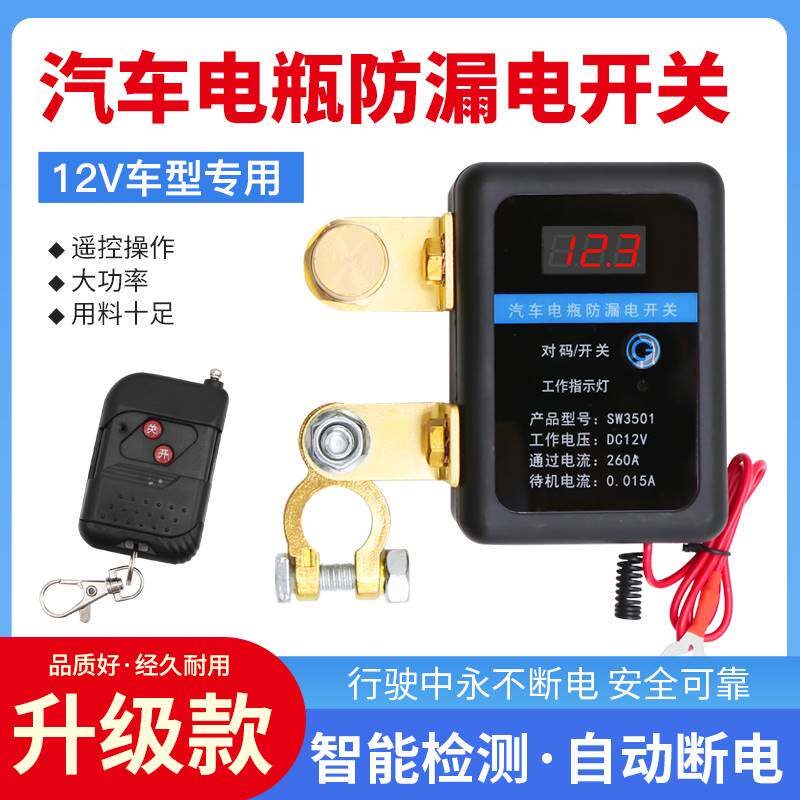 12v电瓶断电开关智能遥控小车汽车断电器继电器保护总闸纯铜闸刀