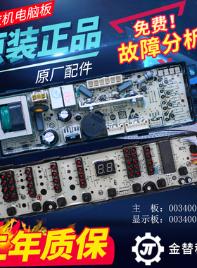 海尔洗衣机电脑板0034001001D/F/G/S/W/WA/X/XB/Z大神童电路主板