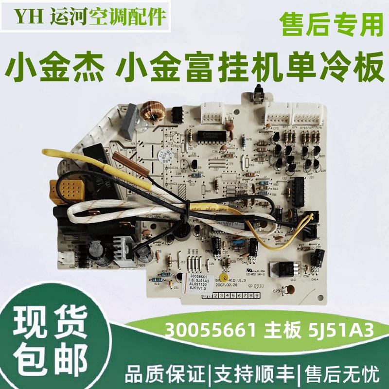 适用于格力小金杰 小金富挂机单冷主板 30055661 电脑板 30055619