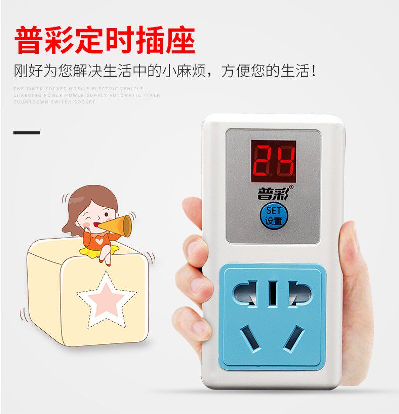 电动电瓶车手机充电倒计时定时器开关插座智能保护防过充自动断电