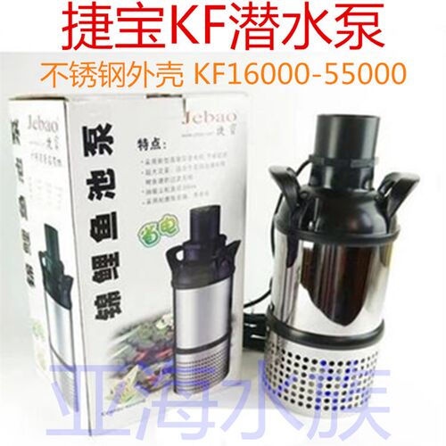 捷宝KF22000博宇TH55000松宝WP不锈钢潜水泵大流量锦鲤鱼池循环泵