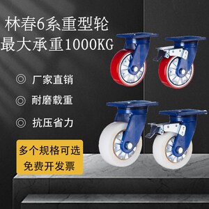 林春脚轮6A6WMT52铁芯聚氨酯万向轮4WM52工业刹车轮重型手推车轮
