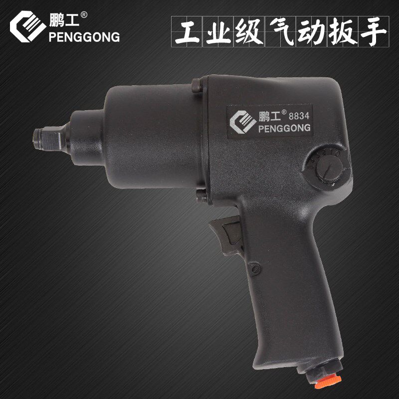鹏工8834小风炮气动扳手工具汽车维修汽修套装工业级大扭力1/2