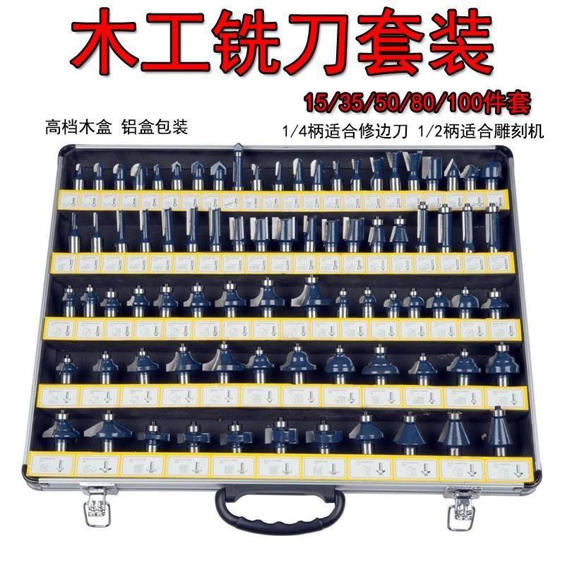 德国进口35件套木工铣刀套装15件套小修边机刀头1/4小柄雕刻机1/2