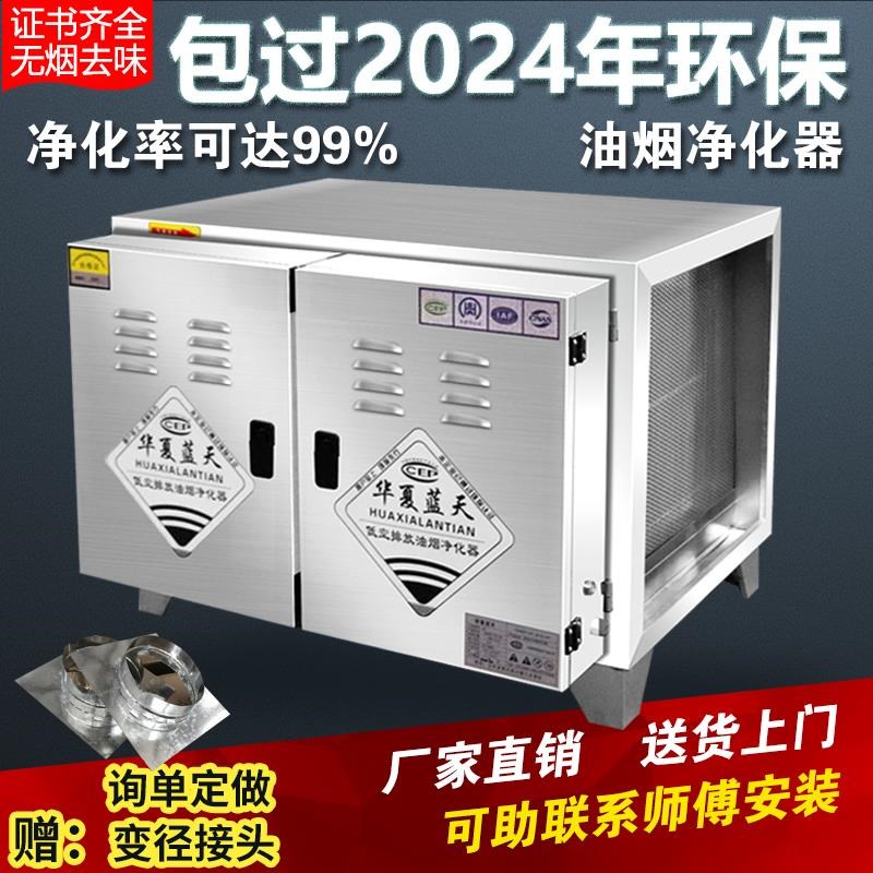 商用不锈钢过环保油烟净化器低空排放烧烤厨房餐饮无烟去除味一体