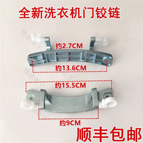 适用于小天鹅洗衣机TG120VT712DG7/TG80V60WDS/TG80V61WDX门铰链