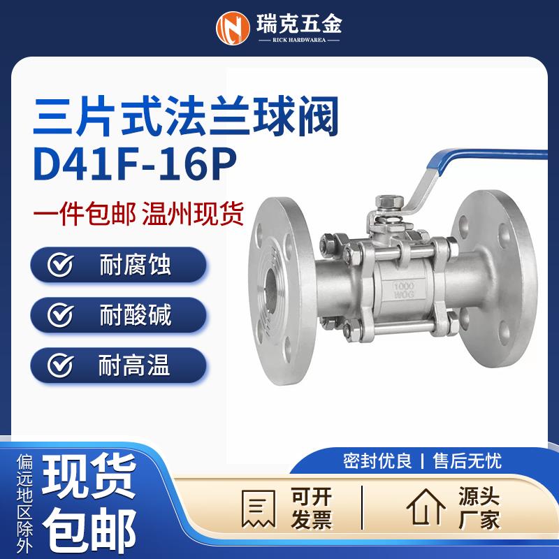 304不锈钢三片式法兰球阀管道耐压手动阀门开关DN25 50 65 80 100