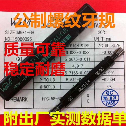 威迈丰公制塞规M1M1.2*0.25*0.2 6H +0.03 5H 4H 6G 5G牙规通止规