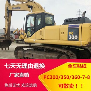 挖掘机配件小松PC300 350 360 400-7全车贴纸 车身 边门 标志标贴