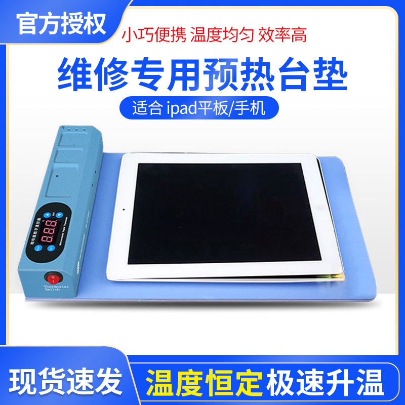 恒温加热平台iPad手机维修拆屏幕分离机加热板预热台可调温加热台
