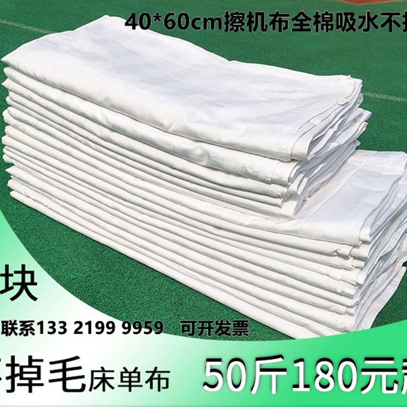 纯棉擦机布全棉工业抹布大块不掉毛白色无尘床单回收布头棉纱清洁